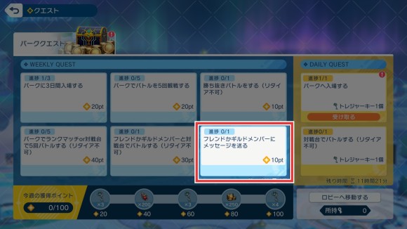 ウィークリーミッション達成に必要