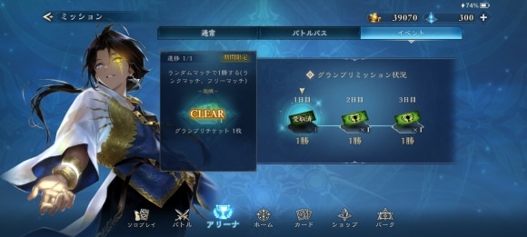 グランプリチケット