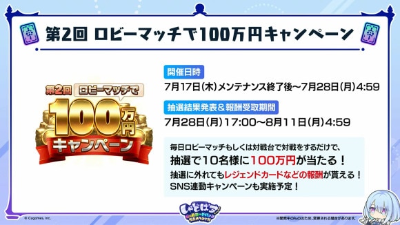 ロビーマッチ