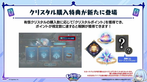 クリスタル特典