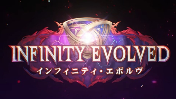 インフィニティエボルヴ