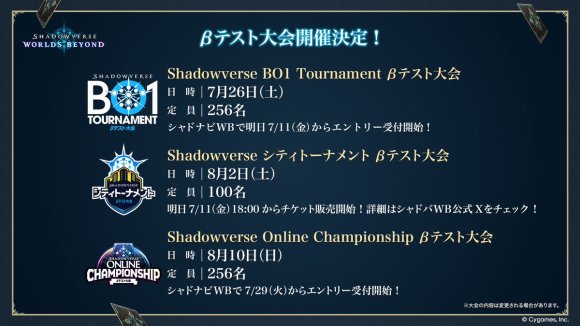 βテスト大会開催決定