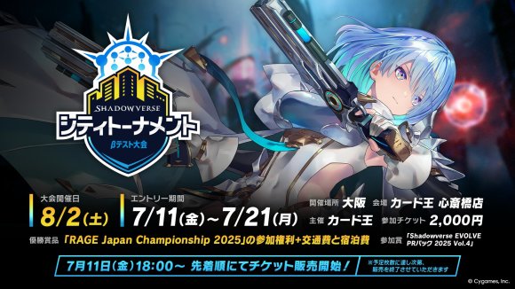 シティトーナメントβテスト大会開催