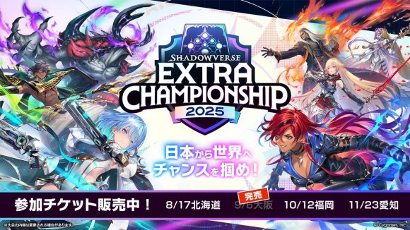 エクストラチャンピオンシップ追加情報