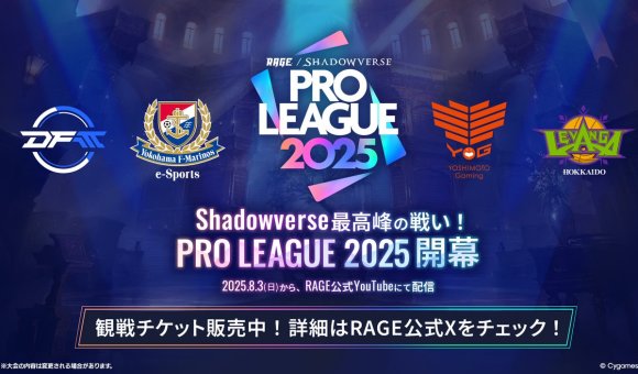 RAGE Shadowverse Pro League