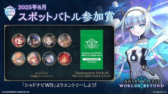 スポットバトル