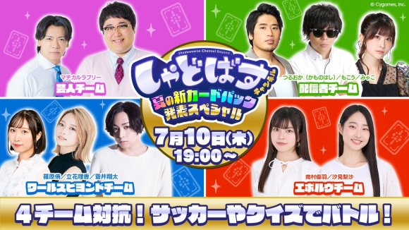しゃどばすチャンネルビヨンド
