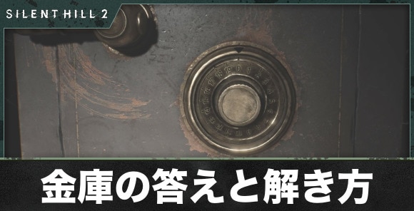 金庫の答えと解き方