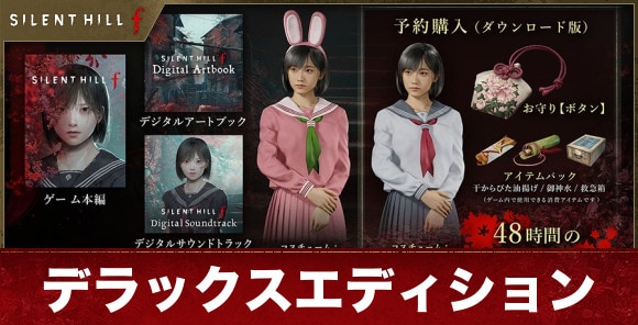 デラックスエディションは買うべき？違いまとめ