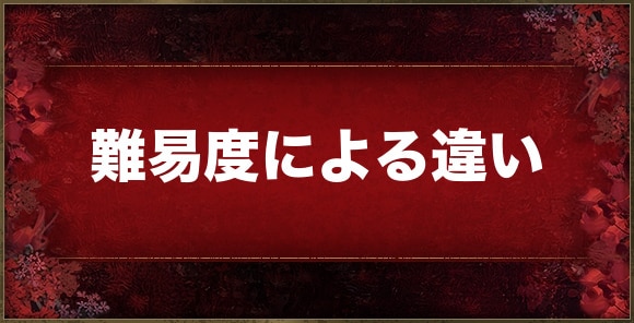 難易度による違いとおすすめ