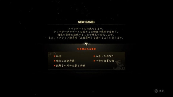 クリア後(エンディング)