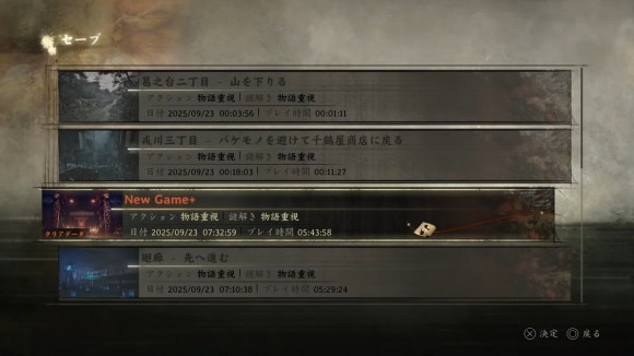 クリア後(エンディング)