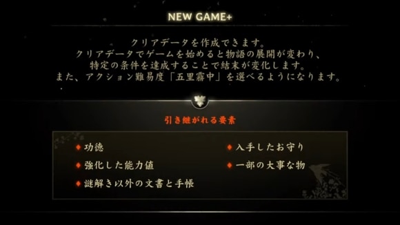 クリア後