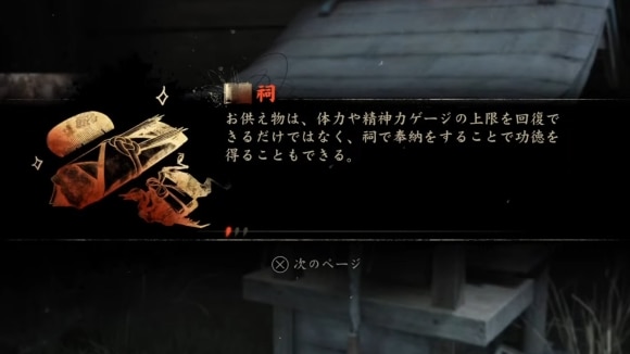 お供え物はこまめに奉納して手持ちを空ける