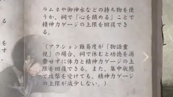 精神力の回復 物語重視 功徳なし
