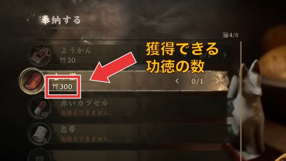 獲得できる功徳の数