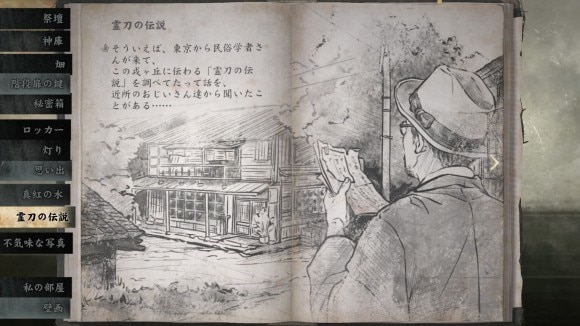 霊刀の伝説