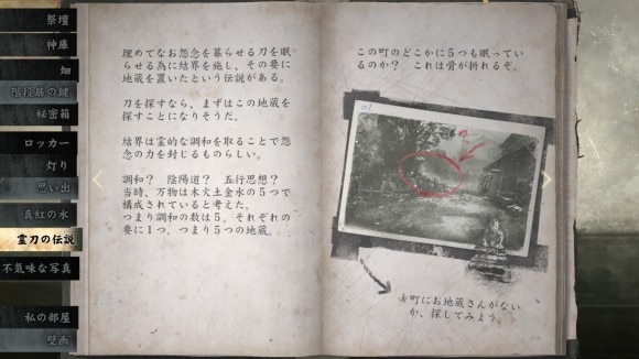 霊刀の伝説