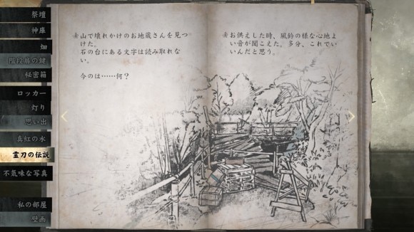 霊刀の伝説