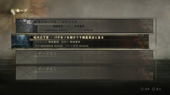 セーブ