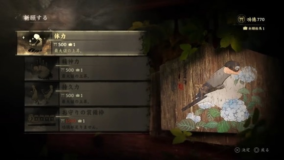 祠でステータス強化