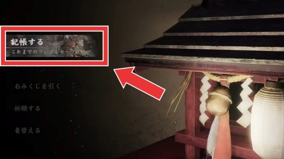 祠 セーブ(記帳する)