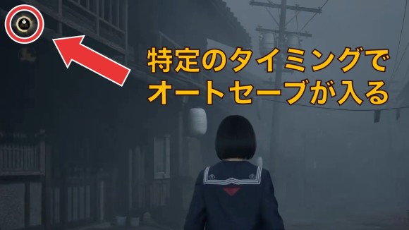 オートセーブ