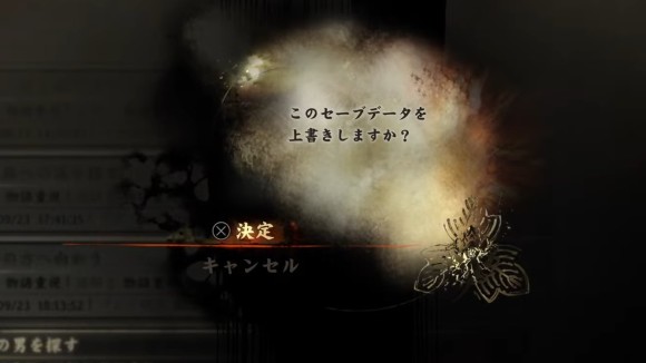 セーブデータ 上書き