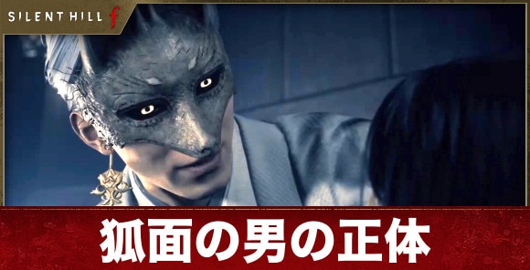 狐面の男の正体は誰？素顔と目的について考察！【ネタバレ注意】