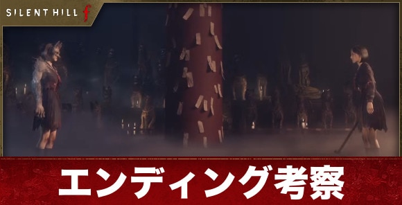 エンディングのネタバレ・考察