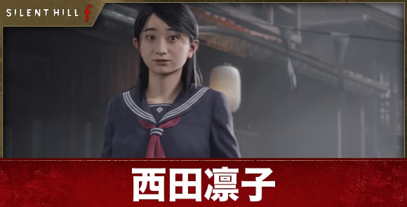 凛子(西田凛子)のネタバレ・考察｜モデルは誰？