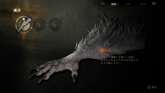 獣の腕