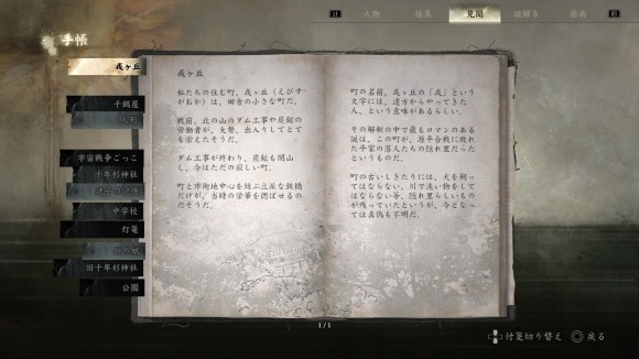 手帳　見聞