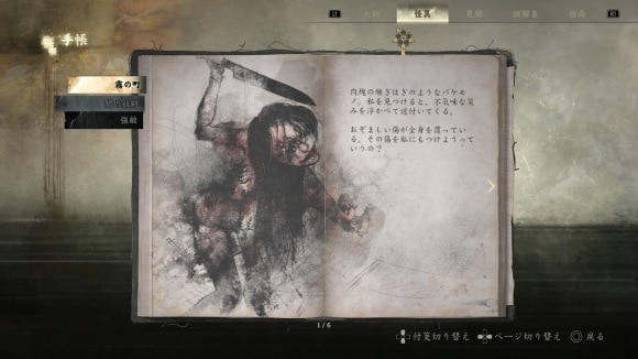 手帳　怪異