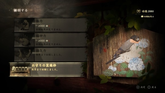 お守りの装備枠