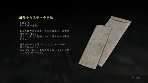 厳母から息子への手紙