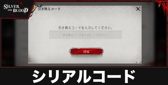 シリアルコード一覧