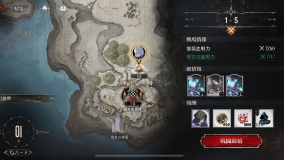 ストーリー1-5までクリアする