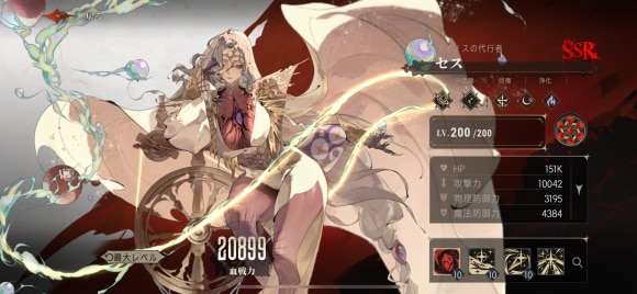 セス・ステータス