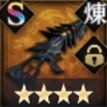 暴銃バルトス【獄式】