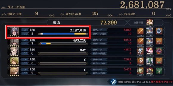 アタッカー1体を強化