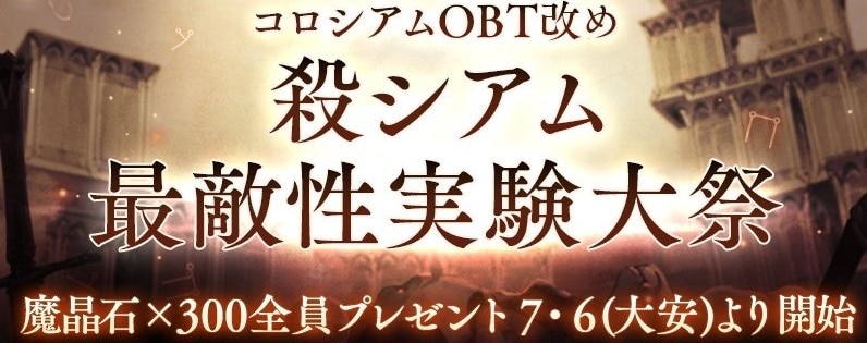 シノアリス コロシアムobtの参加条件と確認方法 魔晶石300個プレゼント アルテマ