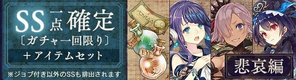 シノアリス Ss確定ガチャとアイテムセット販売情報まとめ アルテマ