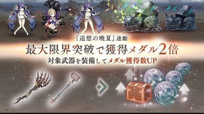 シノアリス 潮干狩りイベント 追想の晩夏 攻略 復刻決定 アルテマ