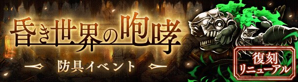 シノアリス 昏き世界の咆哮の攻略とおすすめの周回場所 防具イベント アルテマ