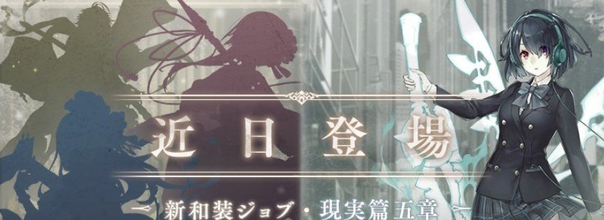 シノアリス 18年お正月イベント最新情報 アルテマ