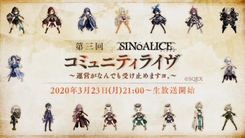 シノアリス 第3回コミュニティライヴ 生放送 の最新情報まとめ アルテマ