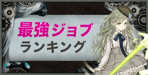 シノアリス バフデバフの倍率仕様 使用キャラのステータス依存 アルテマ