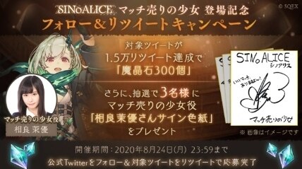 シノアリス マッチ売りの少女登場 キャンペーン開催中 アルテマ