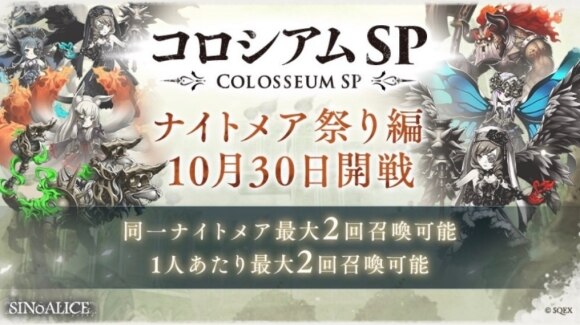 シノアリス 10月のコロシアムspの特徴とミッション一覧 アルテマ